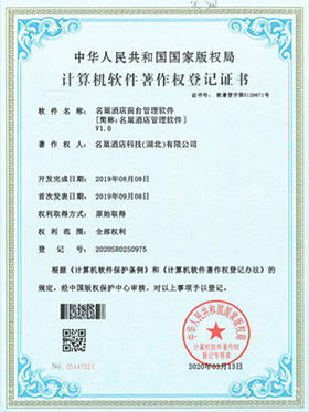 XPMS酒店前台管理软件