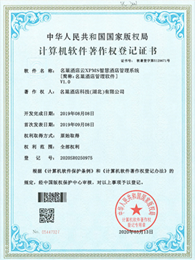 XPMS智慧酒店管理系统