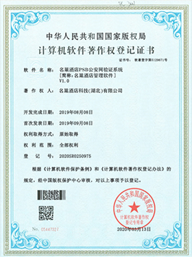 PSB公安网验证系统